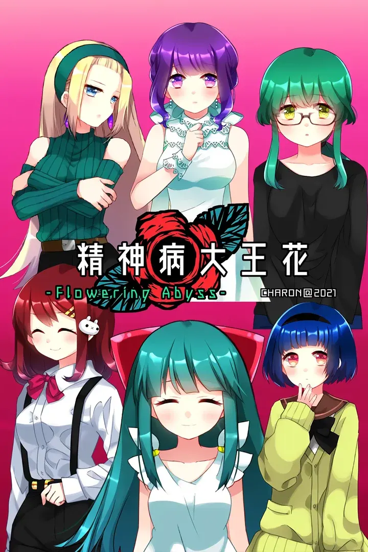 精神病大王花 Flowering Abyss