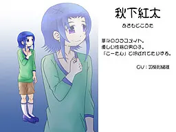 秋下 紅太