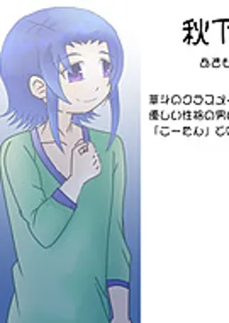 秋下 紅太