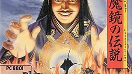 照魔鏡の伝説