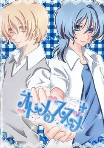 オトメのススメ+ ぷらす