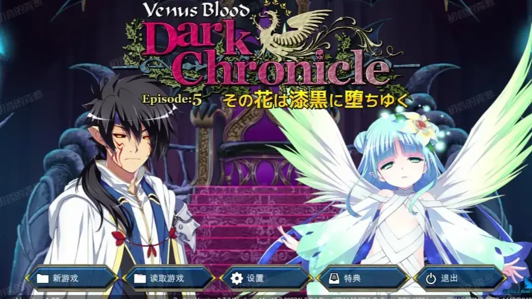 VenusBlood DarkChronicle Episode 5 その花は漆黒に堕ちゆく
