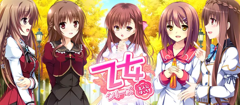 乙女シリーズ 主人公ミニシナリオ３