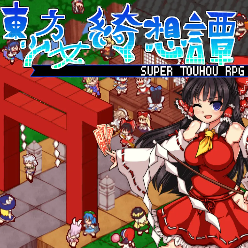 東方少女綺想譚