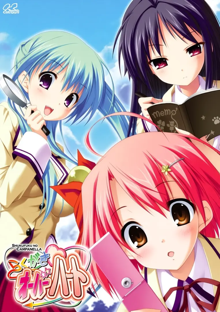 らくがきオーバーハート