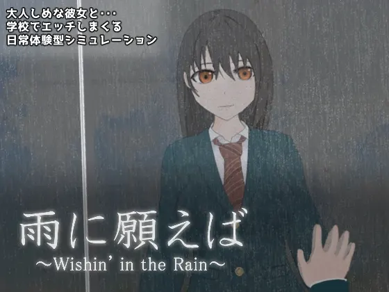 雨に願えば~Wishin' in the Rain