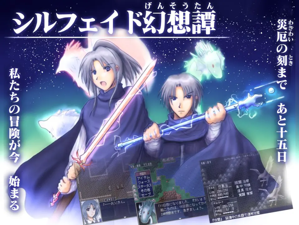 シルフェイド幻想譚