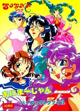 あにまーじゃん X