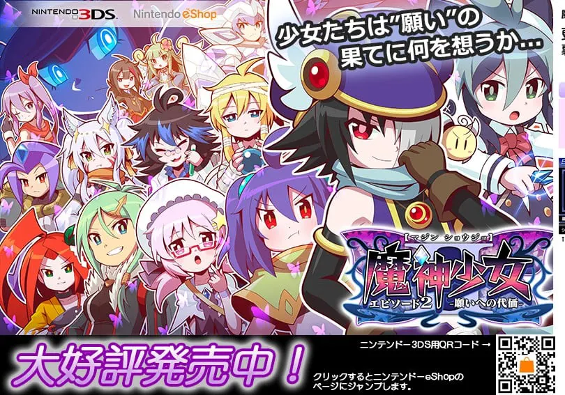 魔神少女 エピソード2 -願いへの代価-