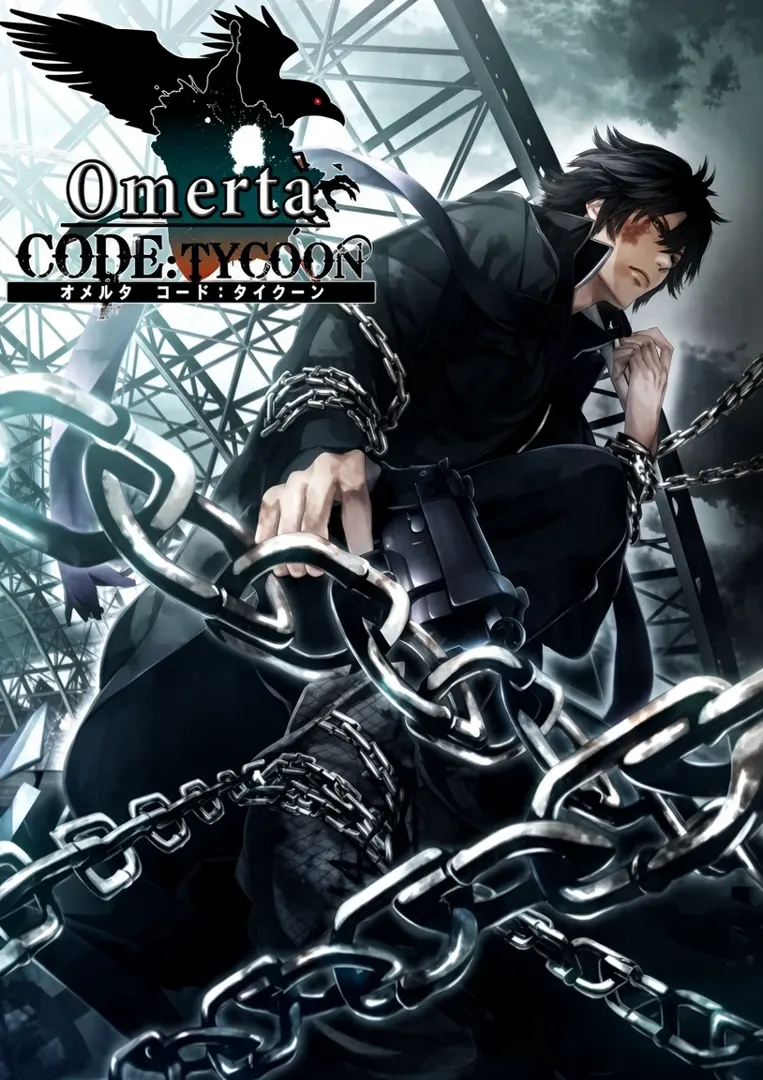オメルタ CODE:TYCOON