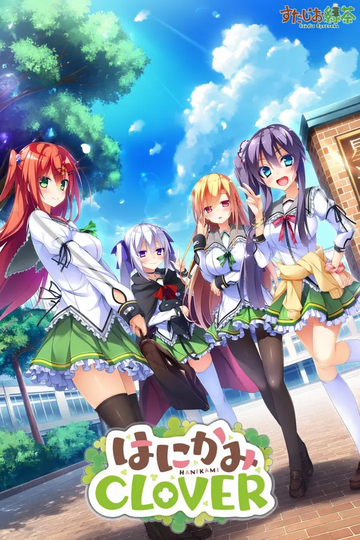 はにかみ CLOVER