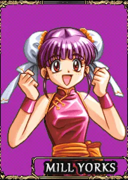 ミル・ヨークス