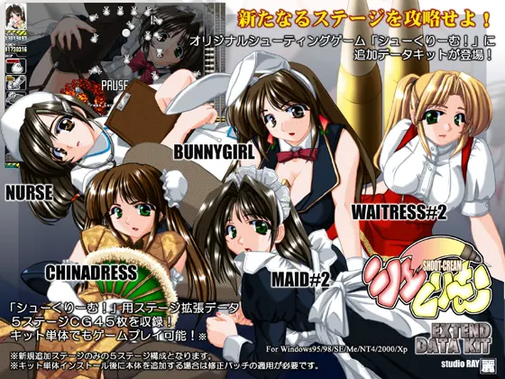 シューくりーむ!追加データキット