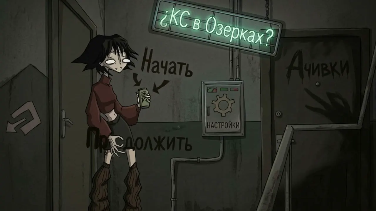 ¿КС в Озерках?