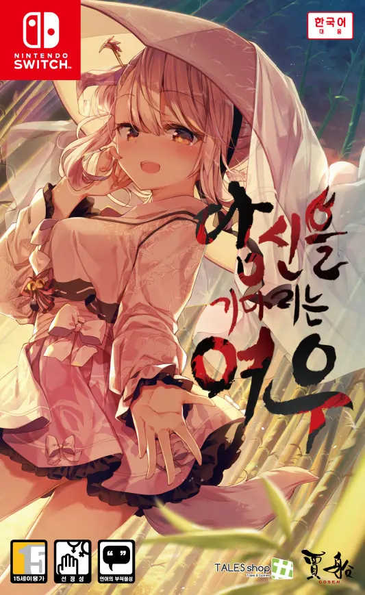 狐狸在等我 The Fox Awaits Me