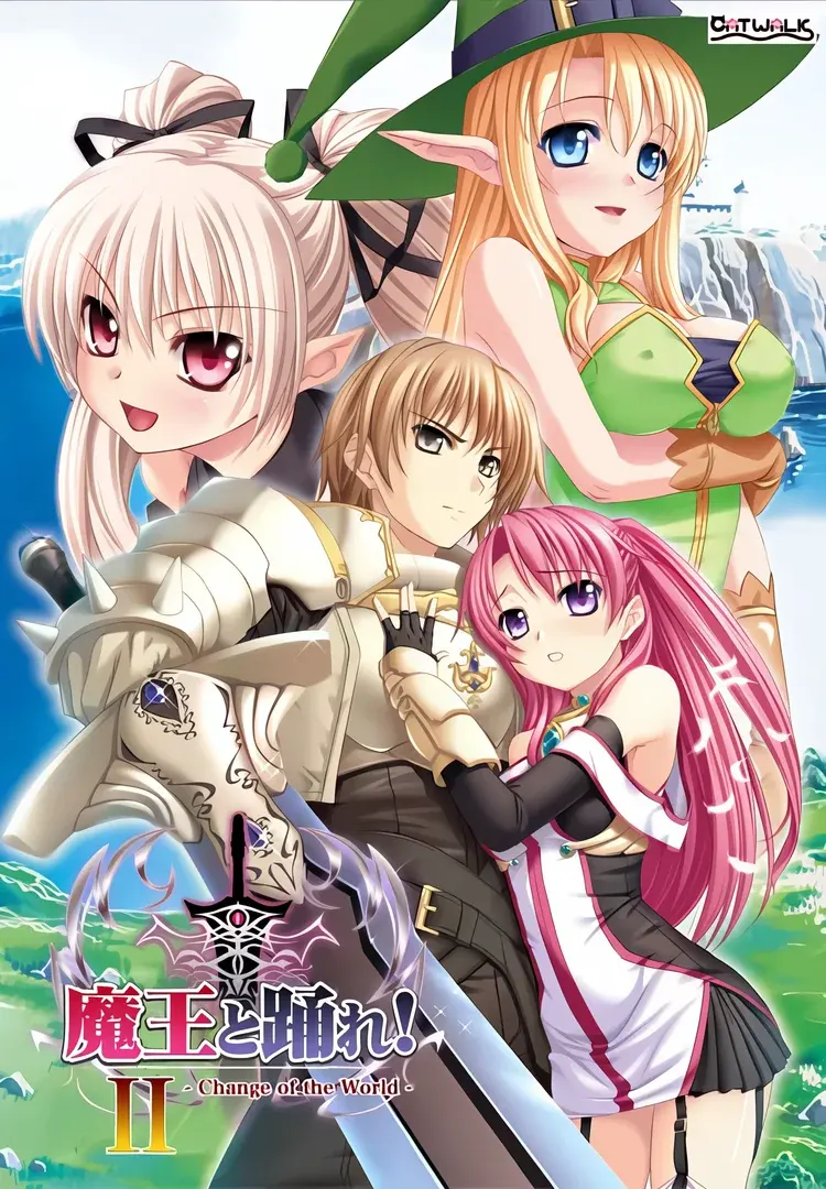 魔王と踊れ！2～change of the world～