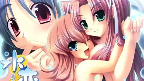 水恋～みずこい～