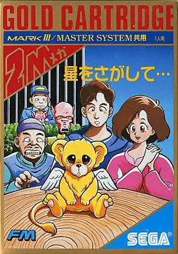 星をさがして・・・