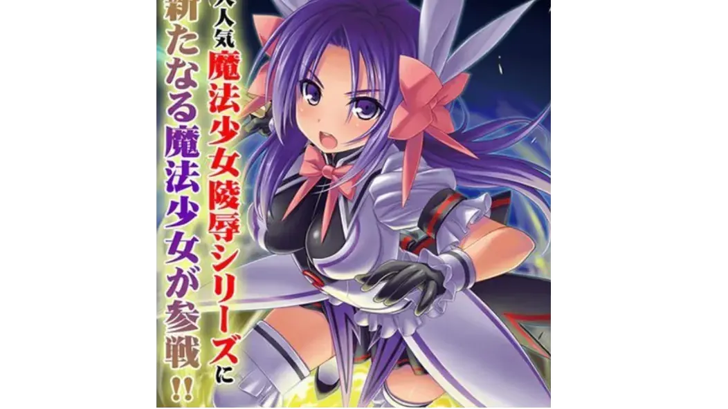 魔法少女静流