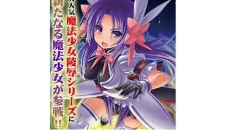 魔法少女静流