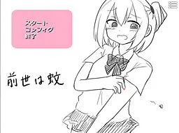 前世は蚊