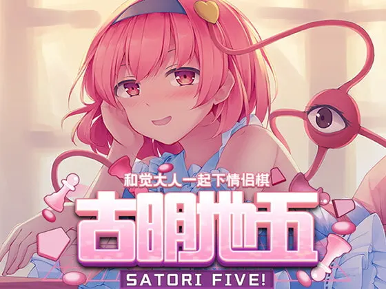 古明地五 ～ Satori Five!