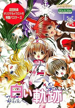 白い軌跡 ~White Spur ~