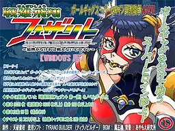戦雉飛翔フェザント～猿轡がなければ戦えないヒロイン～