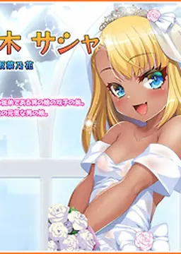 青木 サンヤ