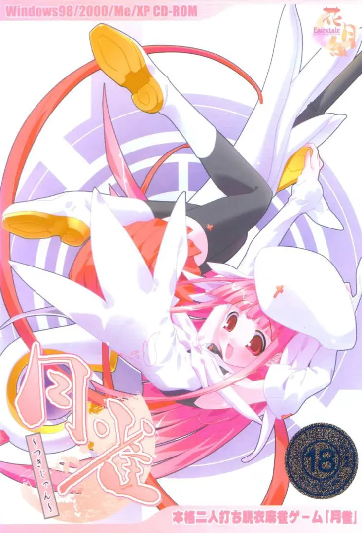月雀
