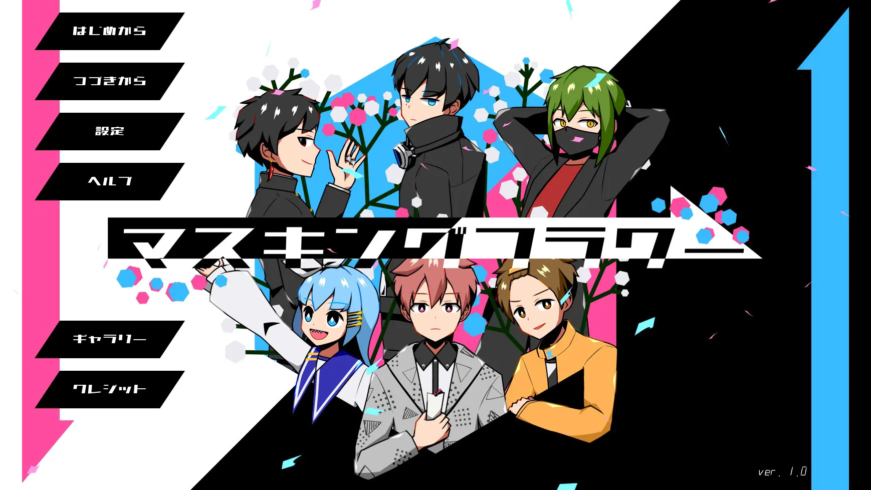 マスキングフラワー