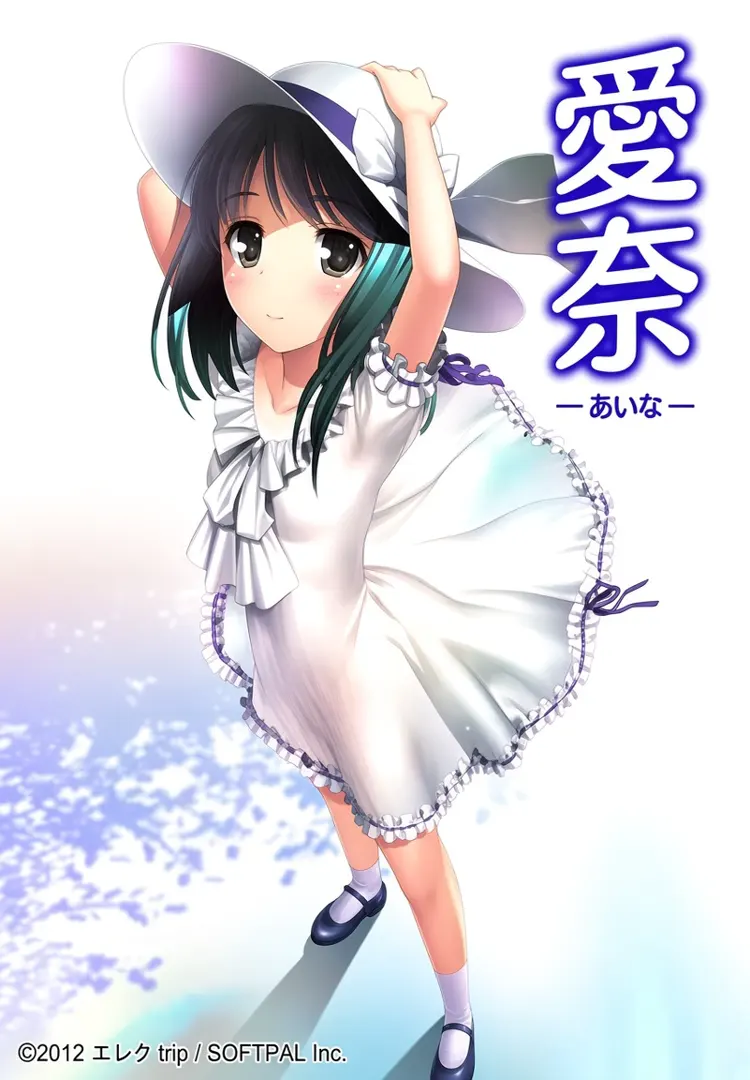 愛奈－あいな－