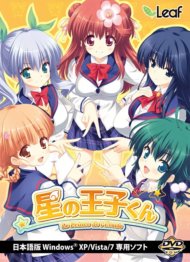 星の王子くん