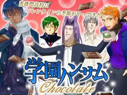 学园帅哥 Chocolate