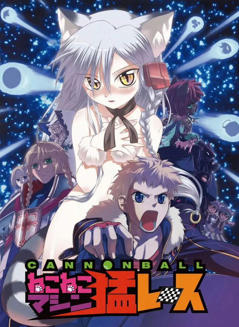 CANNONBALL ～ねこねこマシン猛レース！～