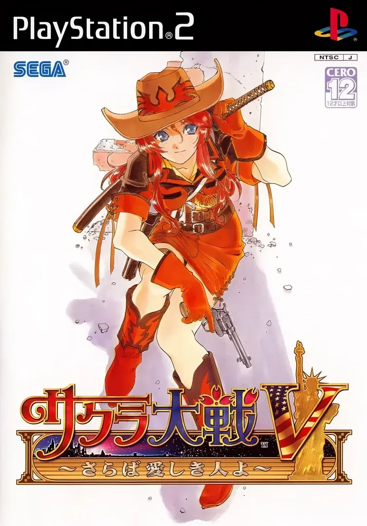 サクラ大戦V ~さらば愛しき人よ~