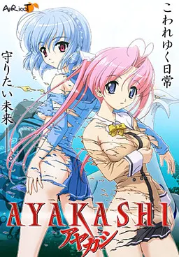 AYAKASHI アヤカシ