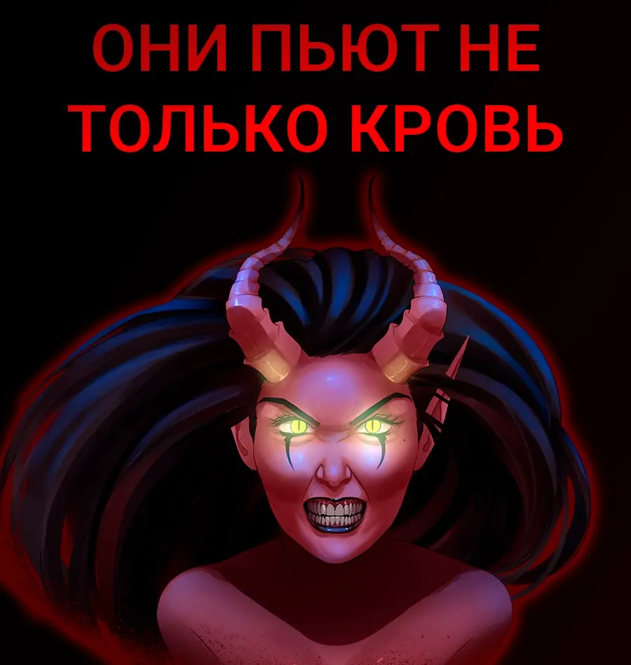 Oni pyut ne tolko krov