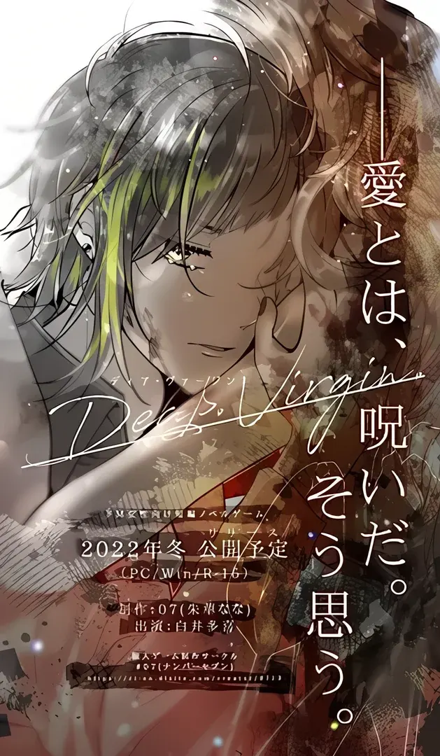 Dear Virgin. - ディア・ヴァージン -