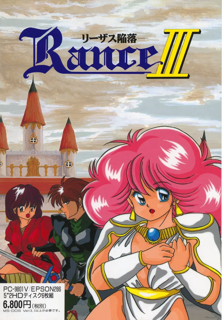 Rance III -リーザス陥落-
