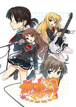 あいんざっつ!