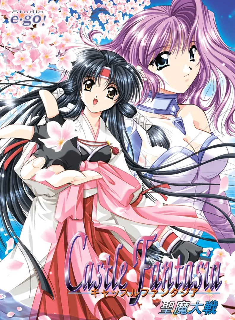 キャッスルファンタジア ～聖魔大戦～