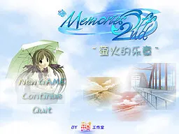 萤火的乐章