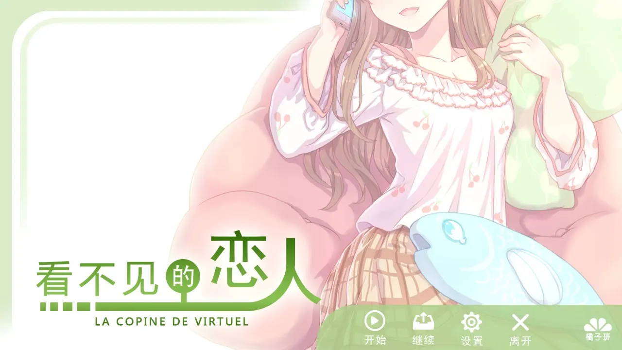 看不见的恋人