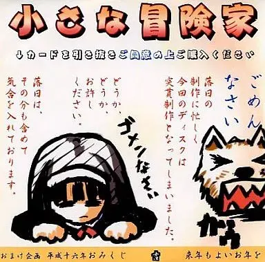 小さな冒険家？