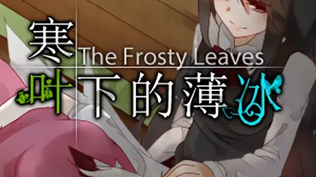 The Frosty Leaves 寒叶下的薄冰