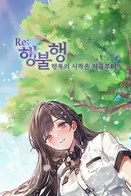 행불행 : 행복의 시작은 지금부터
