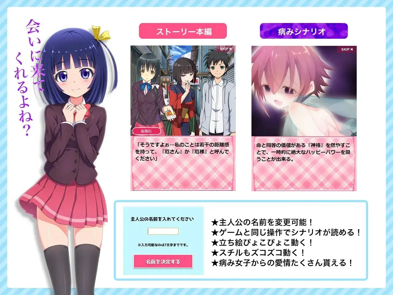 ドキドキ★病んでミック シナリオ集_福厄コンビ編