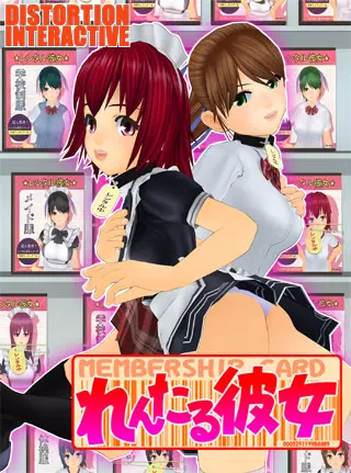 れんたる彼女