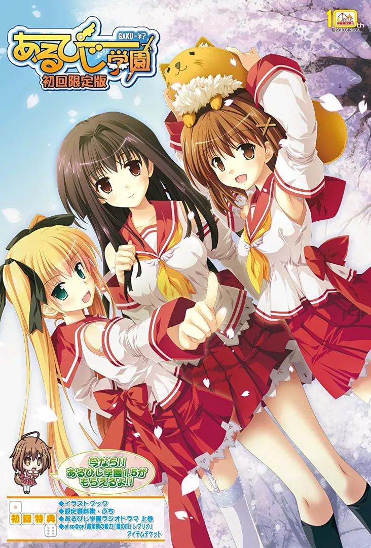 あるぴじ学園